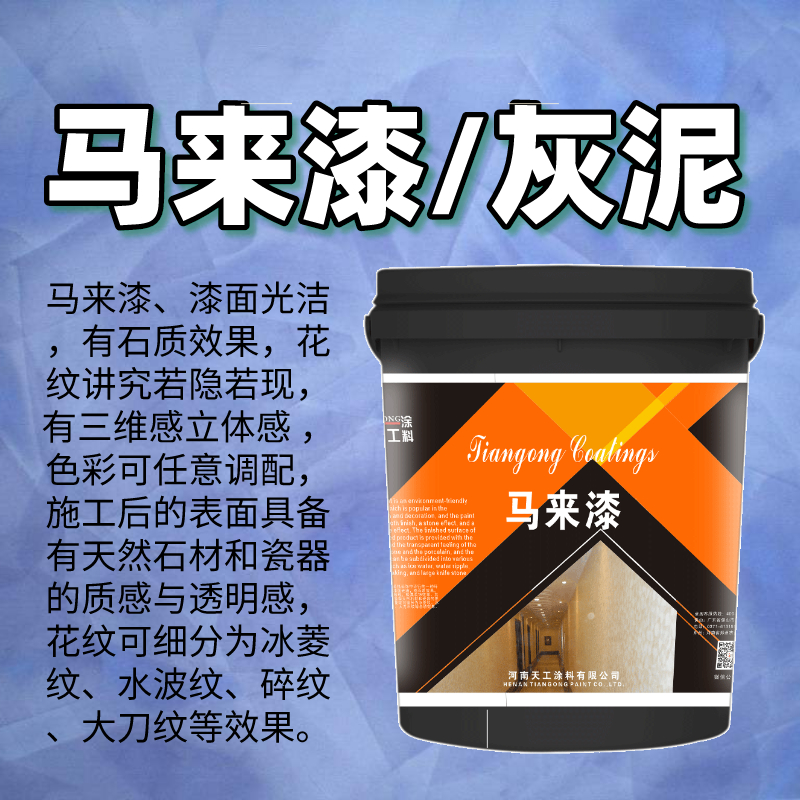 <strong>马来漆/威尼斯灰泥高端大理石质感效果</strong>